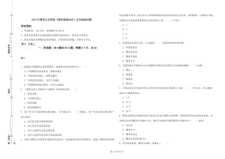 2024年期货从业资格《期货基础知识》过关检测试题