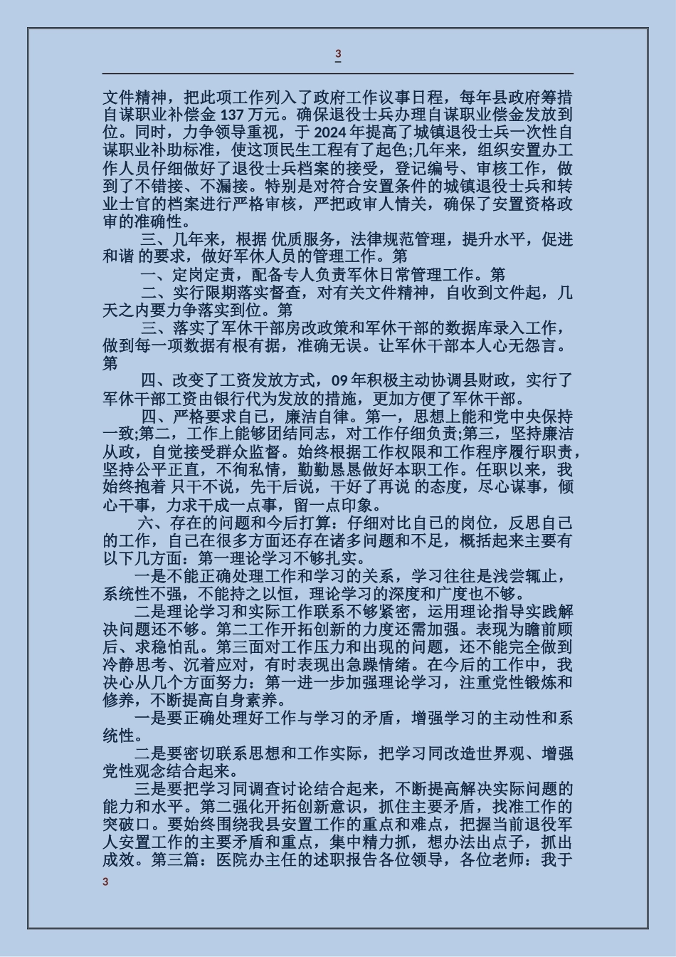 三产办主任述职报告_第3页