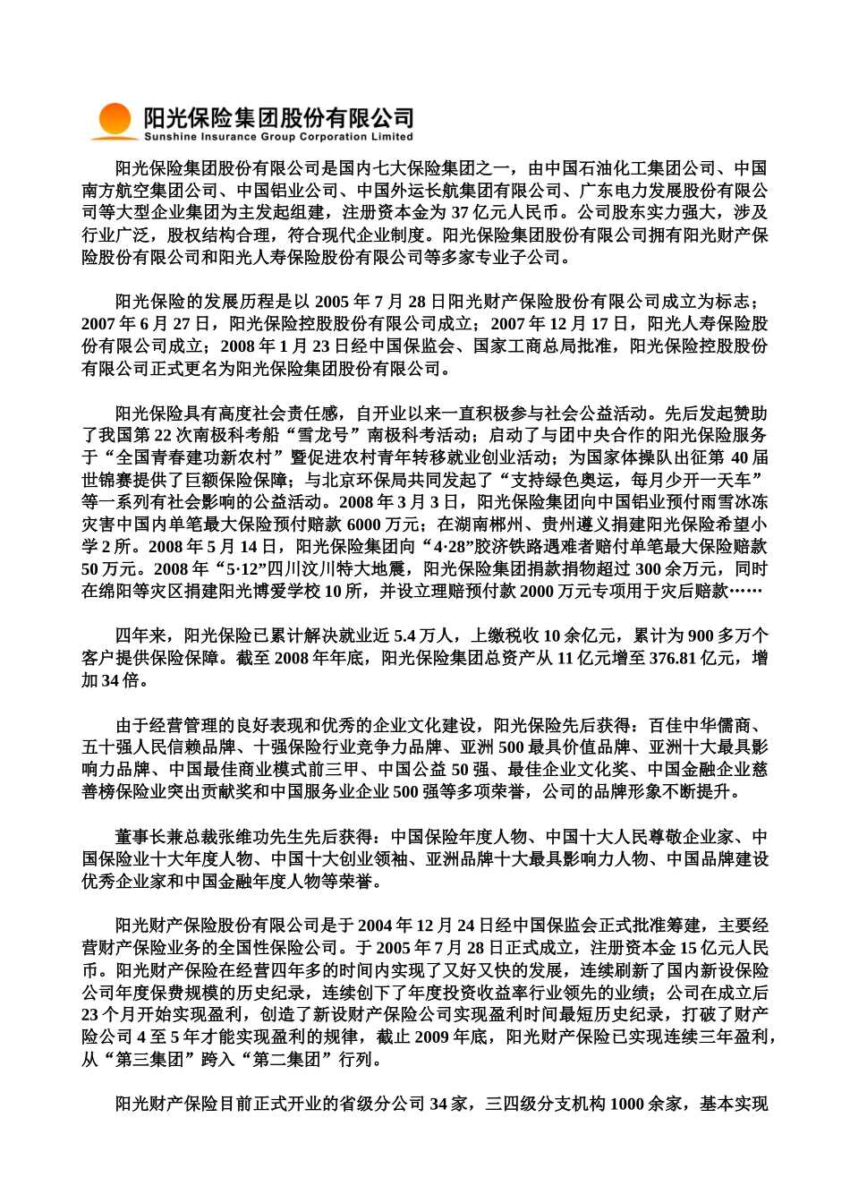 阳光保险集团股份有限公司校园招聘_第1页