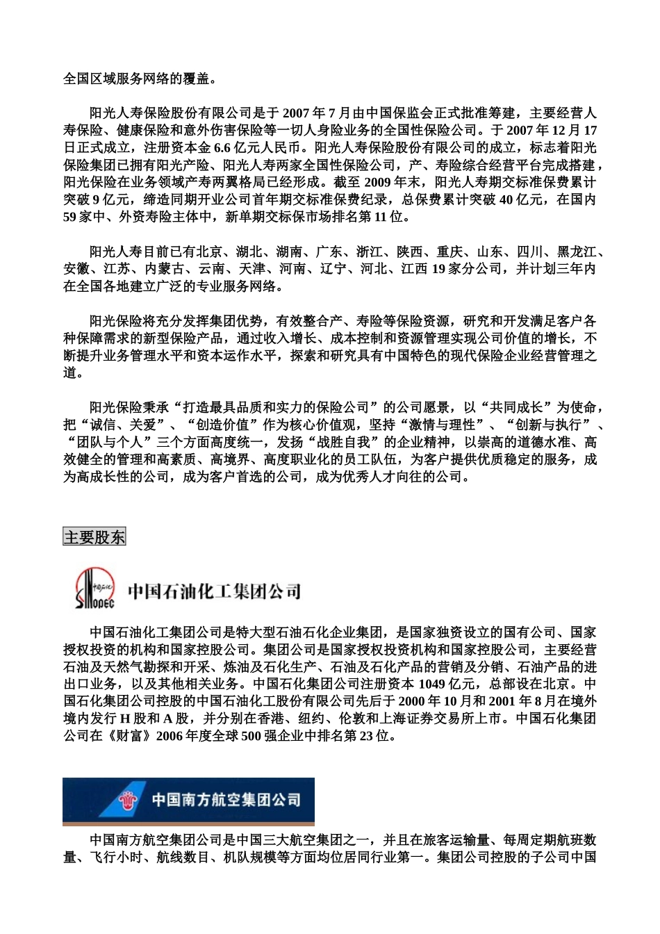 阳光保险集团股份有限公司校园招聘_第2页