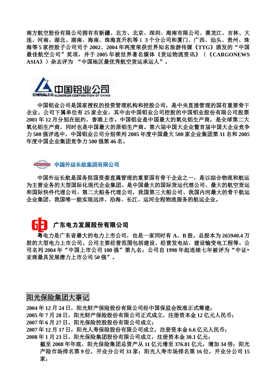 阳光保险集团股份有限公司校园招聘_第3页