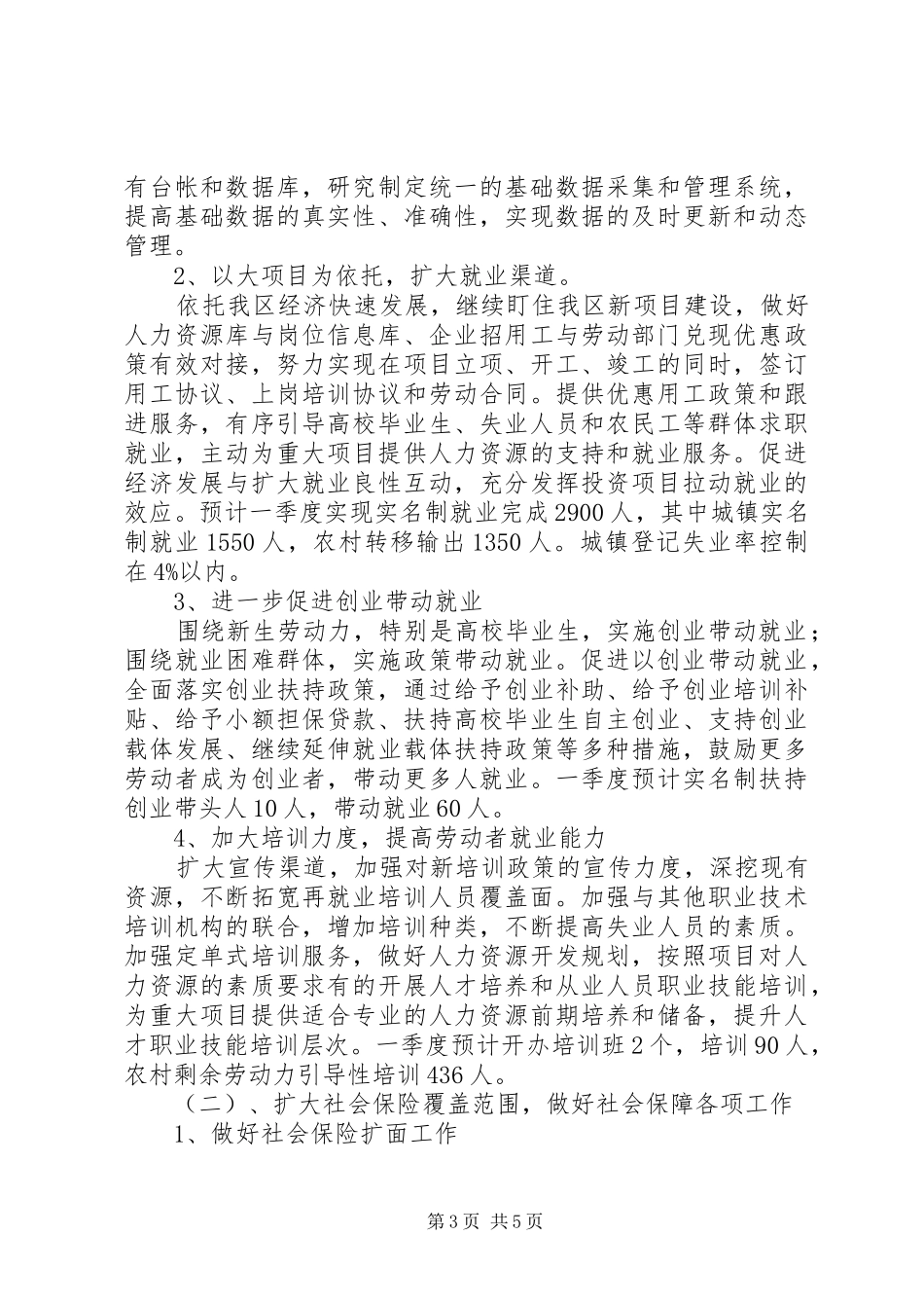 劳动和社会保障局的年度工作计划_第3页