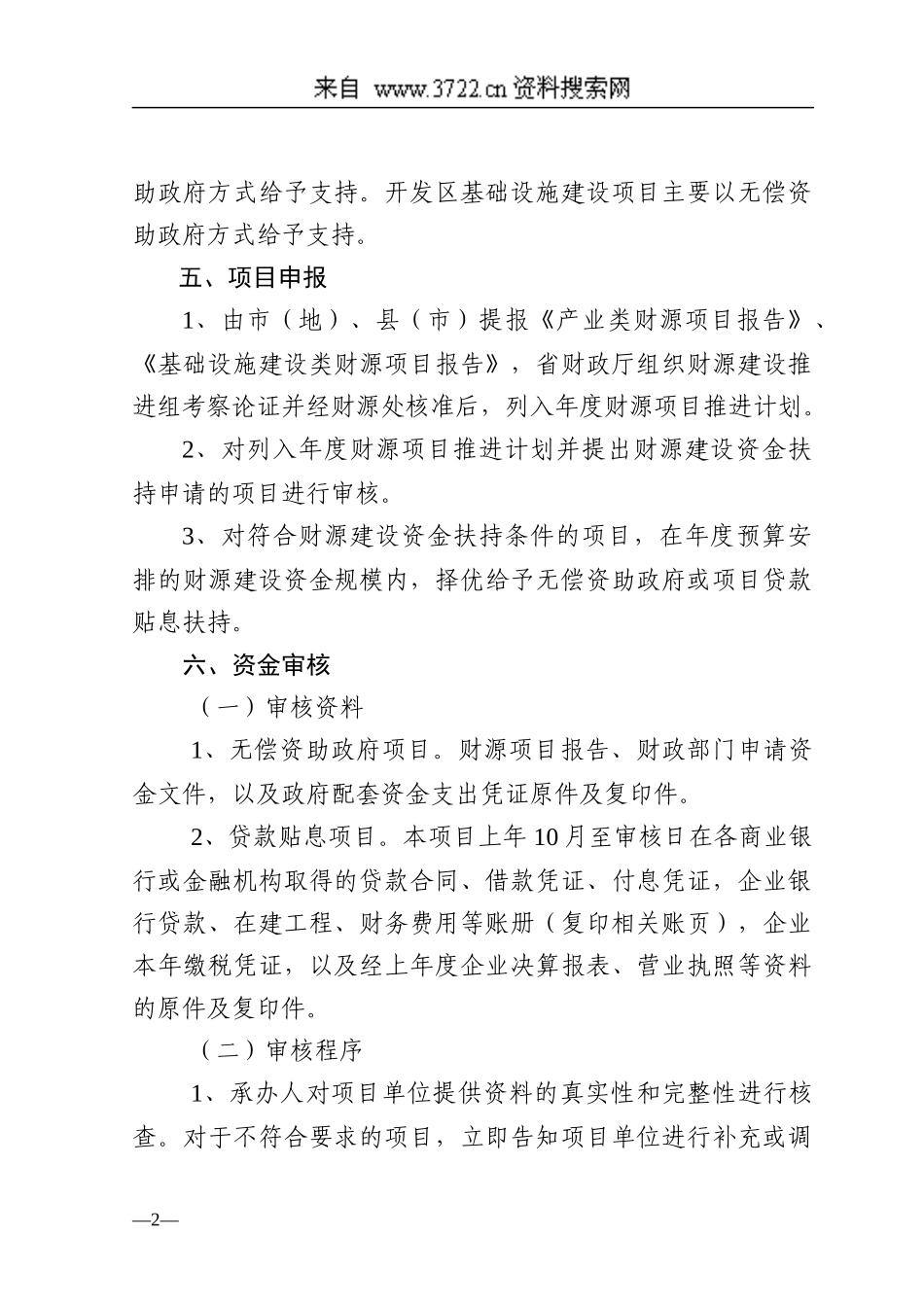 财源项目审核制度_第2页