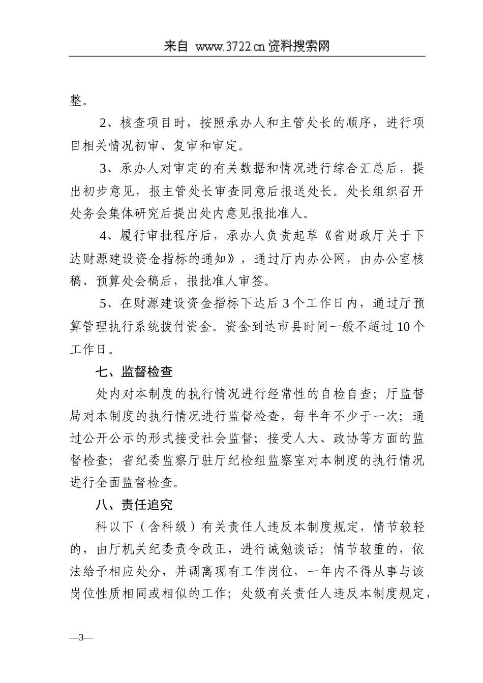 财源项目审核制度_第3页