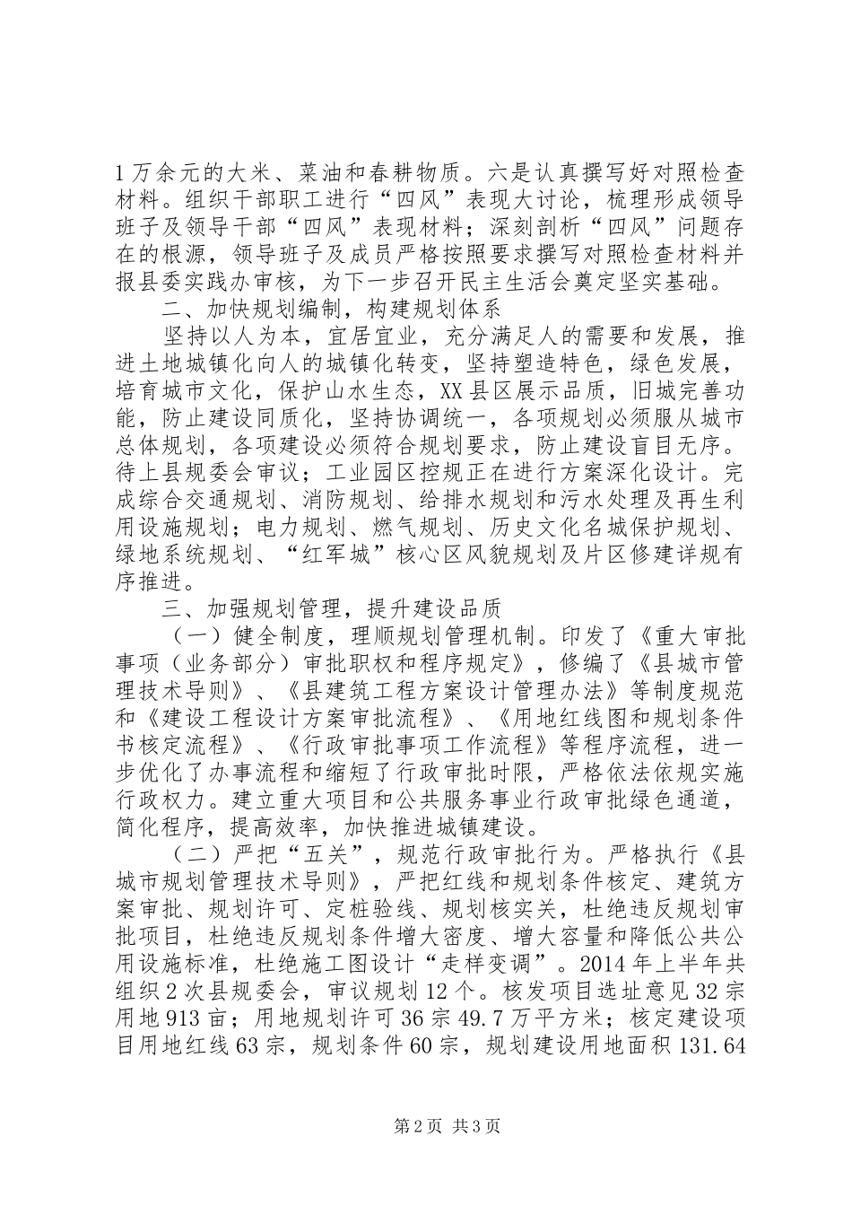 规划局城乡建设半年工作总结_第2页
