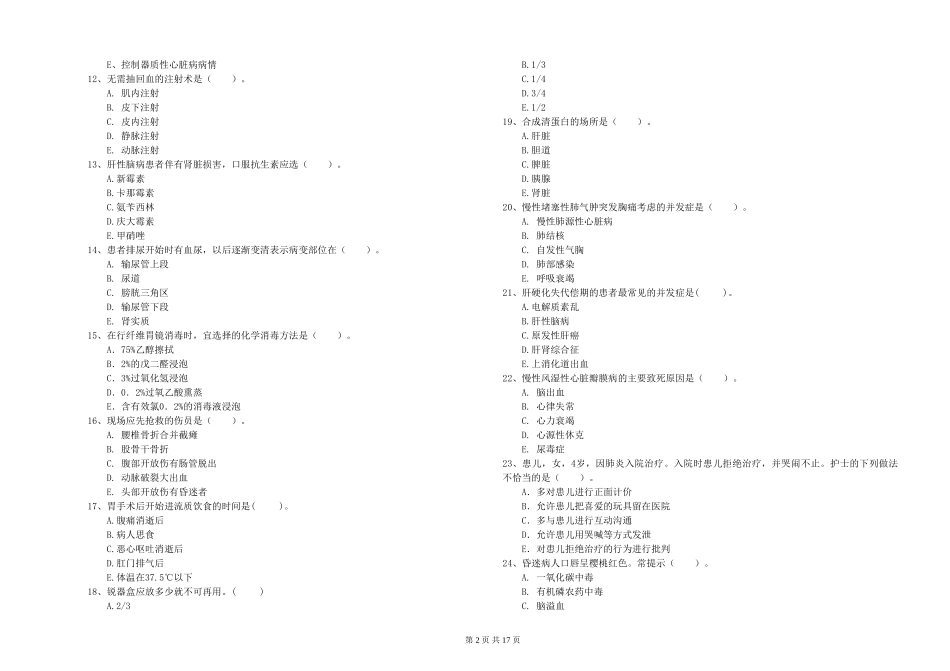 2024年护士职业资格《专业实务》过关练习试题-附解析_第2页
