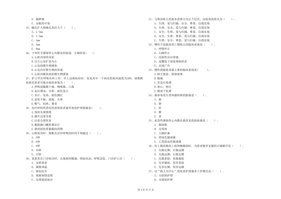 2024年护士职业资格《专业实务》过关练习试题-附解析_第3页