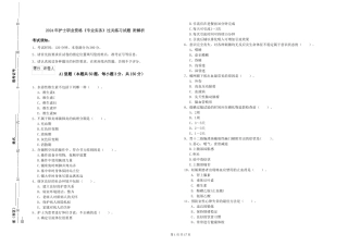 2024年护士职业资格《专业实务》过关练习试题-附解析