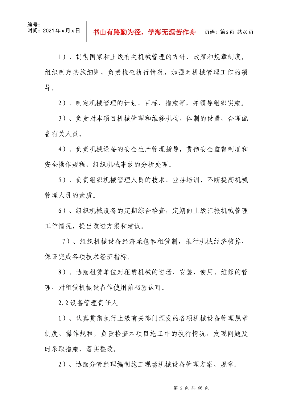 设备安全管理制度(标准版)_第2页