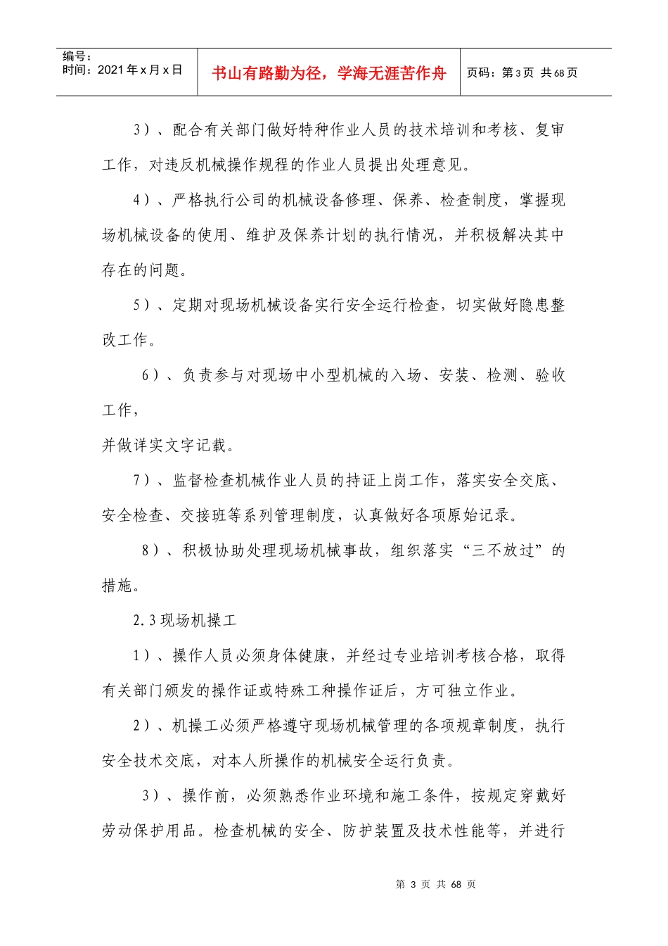 设备安全管理制度(标准版)_第3页