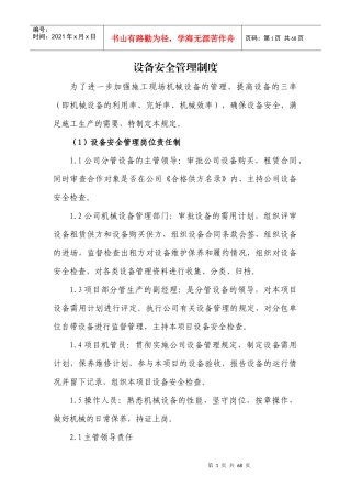 设备安全管理制度(标准版)
