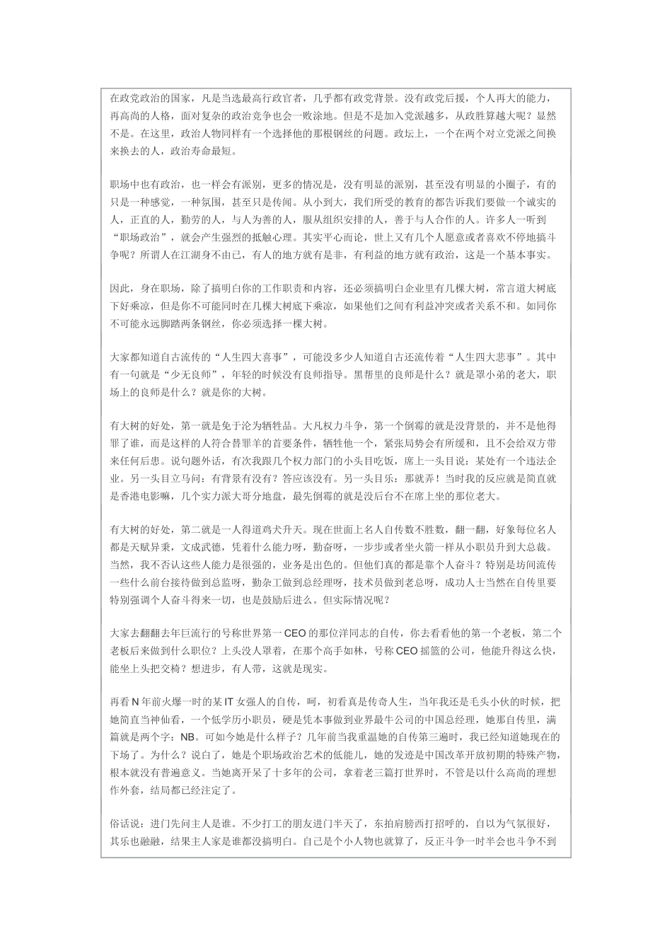 笑傲职场如何获得影响力权力和晋升_第3页