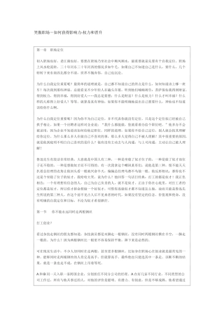 笑傲职场如何获得影响力权力和晋升