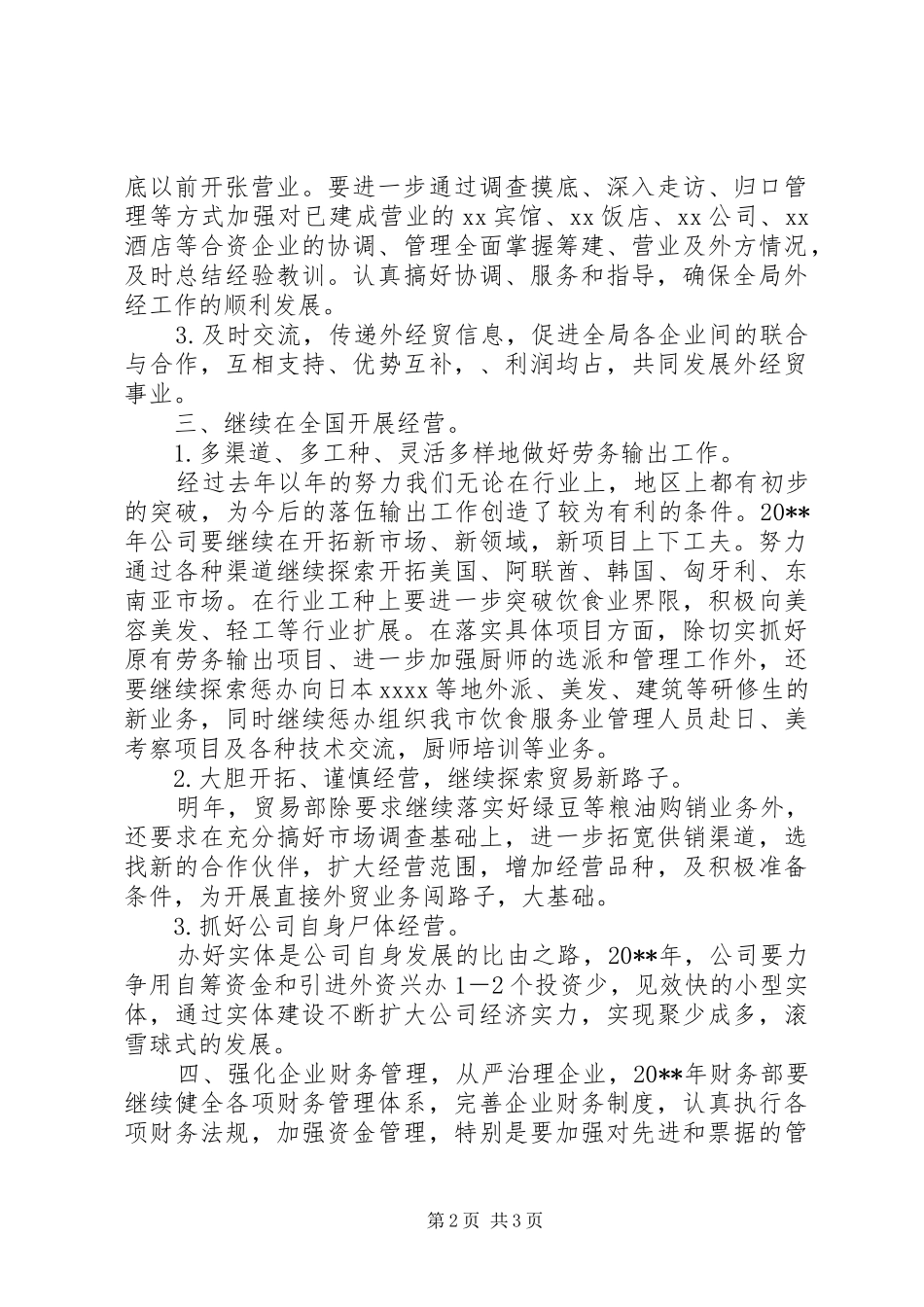 公司的年度经贸工作计划_第2页