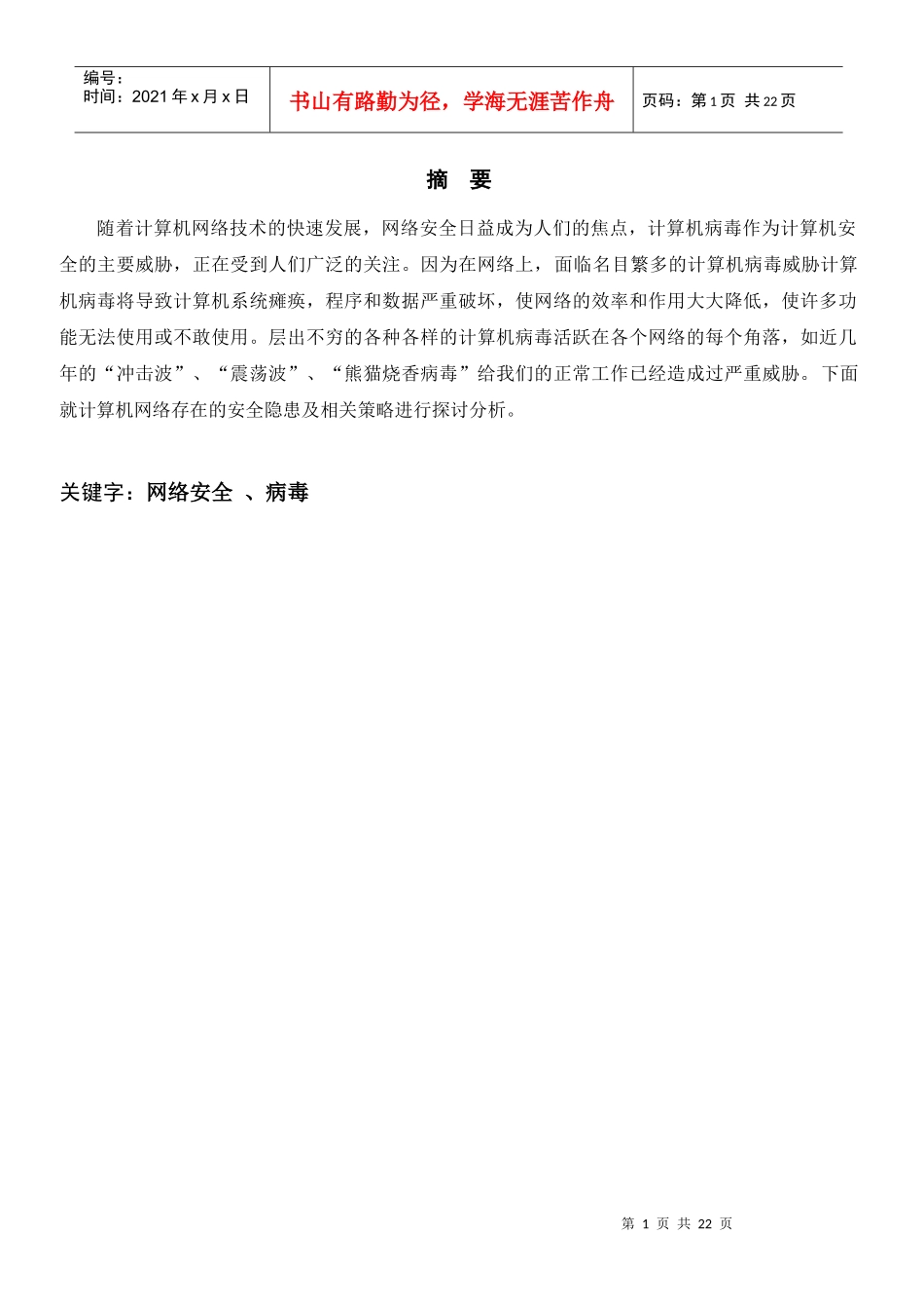 计算机网络安全策略浅议3_第1页