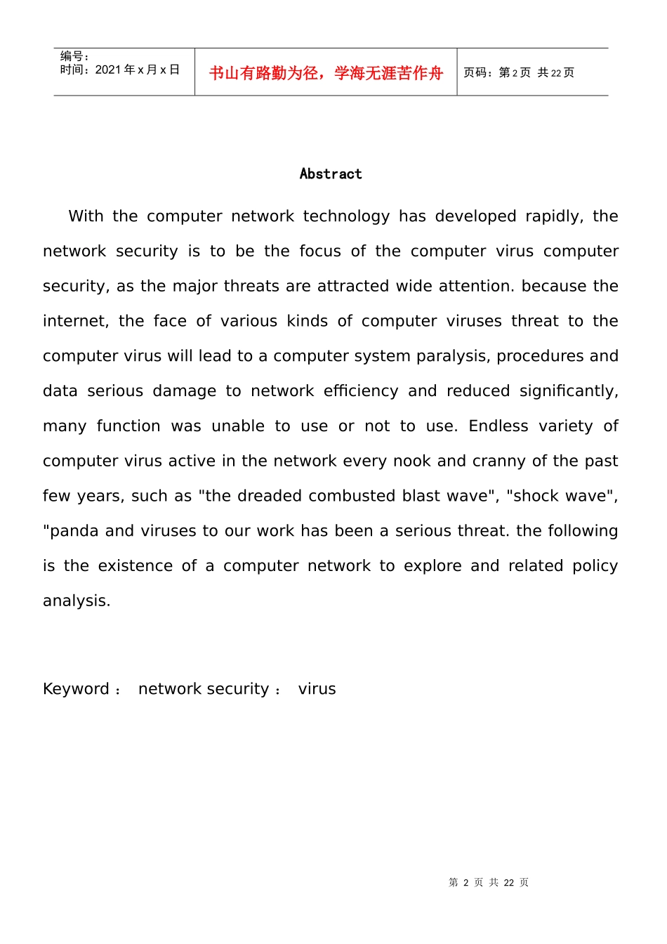 计算机网络安全策略浅议3_第2页