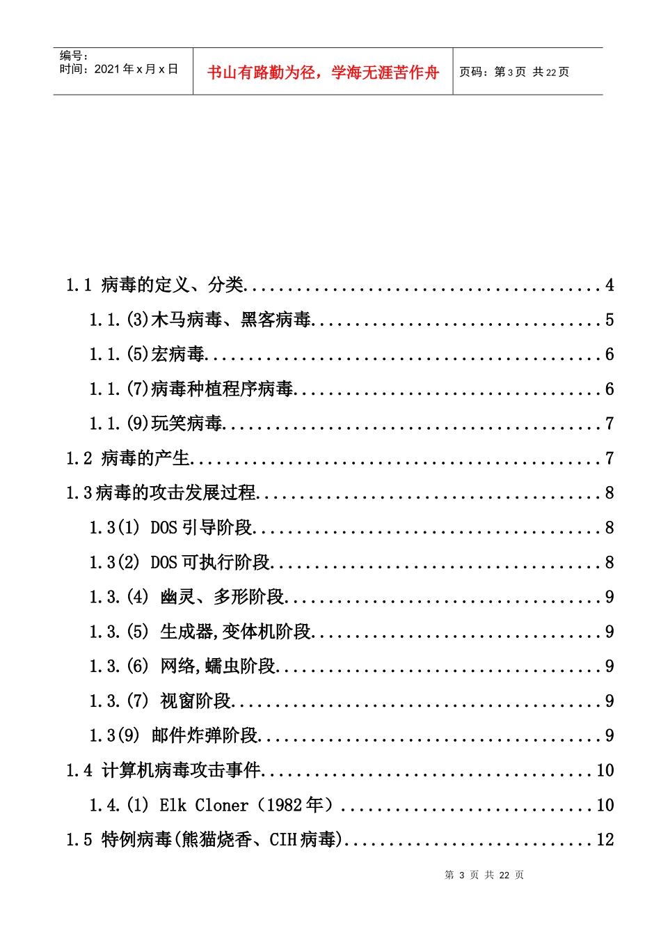 计算机网络安全策略浅议3_第3页