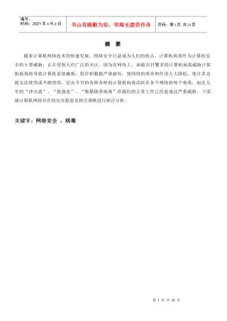 计算机网络安全策略浅议3