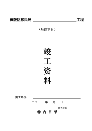 移民局工程竣工资料