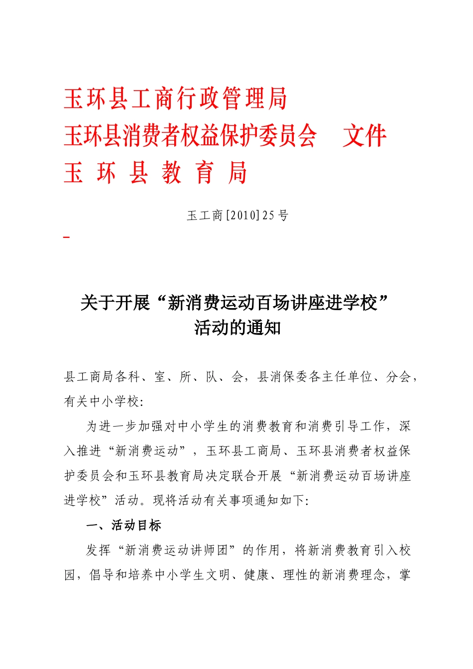 玉环县工商行政管理局_第1页
