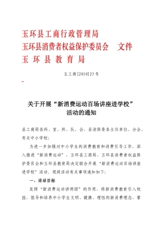玉环县工商行政管理局