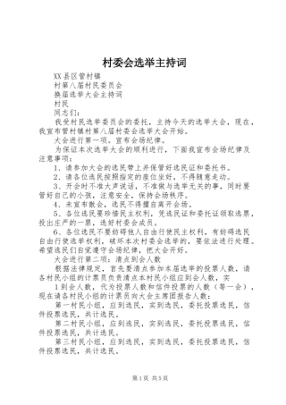 村委会选举主持稿(2)