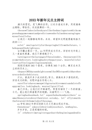 20XX年新年元旦主持稿(2)