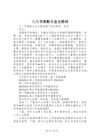 三八节表彰大会主持稿(2)