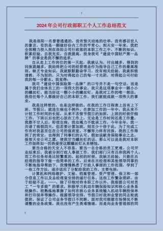 2017年公司行政部职工个人工作总结范文