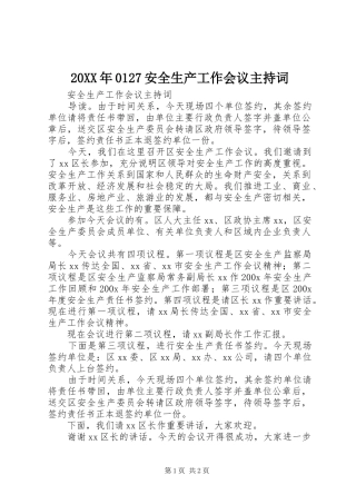 20XX年0127安全生产工作会议主持稿(3)