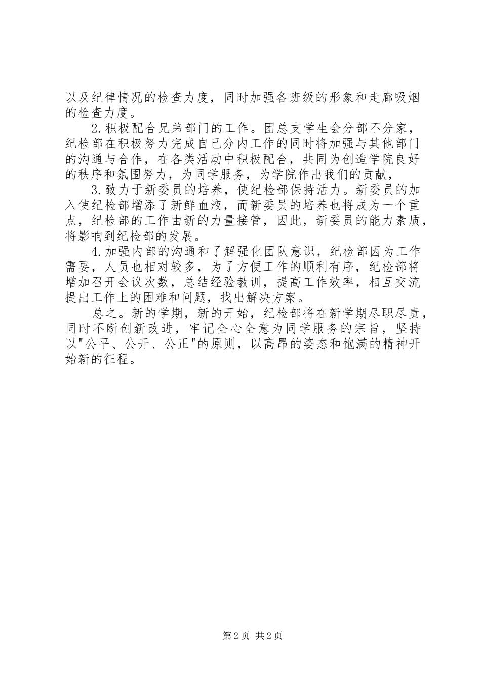 大学纪检部工作计划_第2页