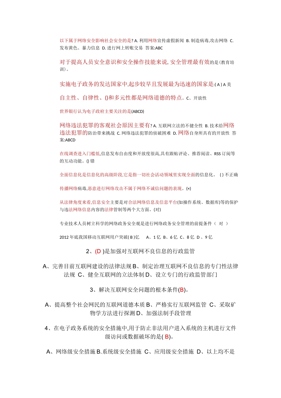 网络安全建设培训资料_第2页