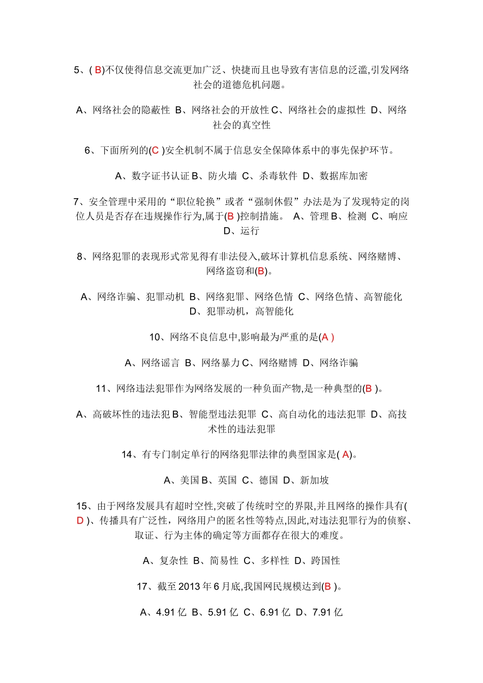 网络安全建设培训资料_第3页