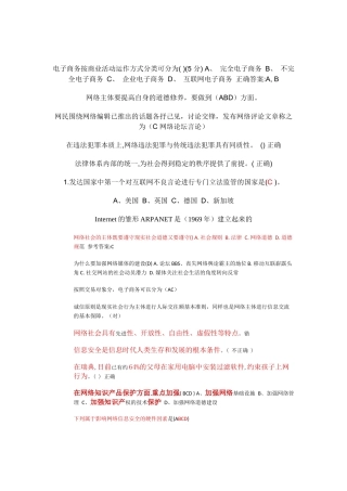 网络安全建设培训资料