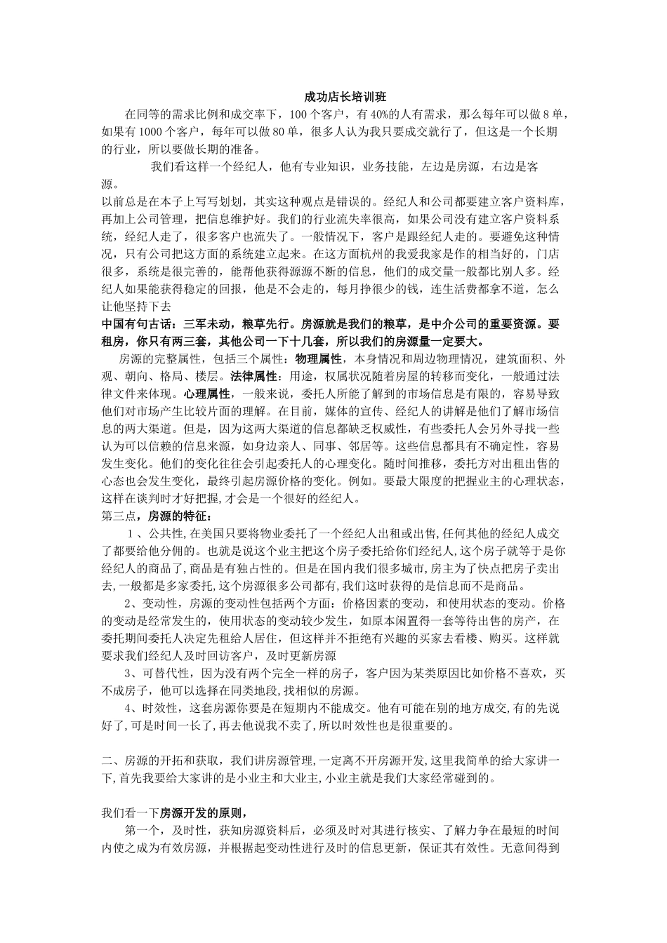 二手房店长心得_第1页