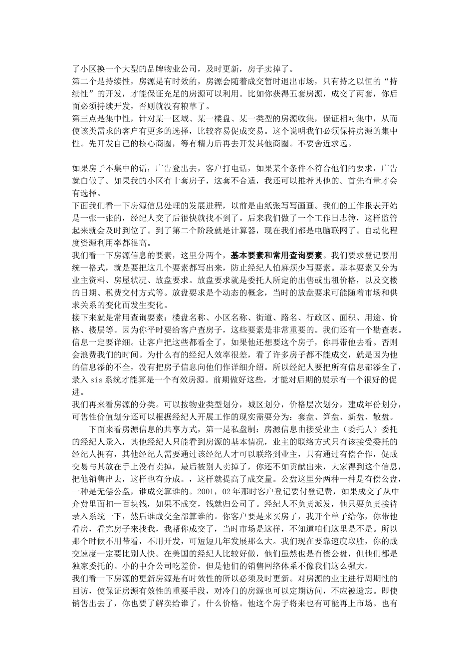 二手房店长心得_第2页