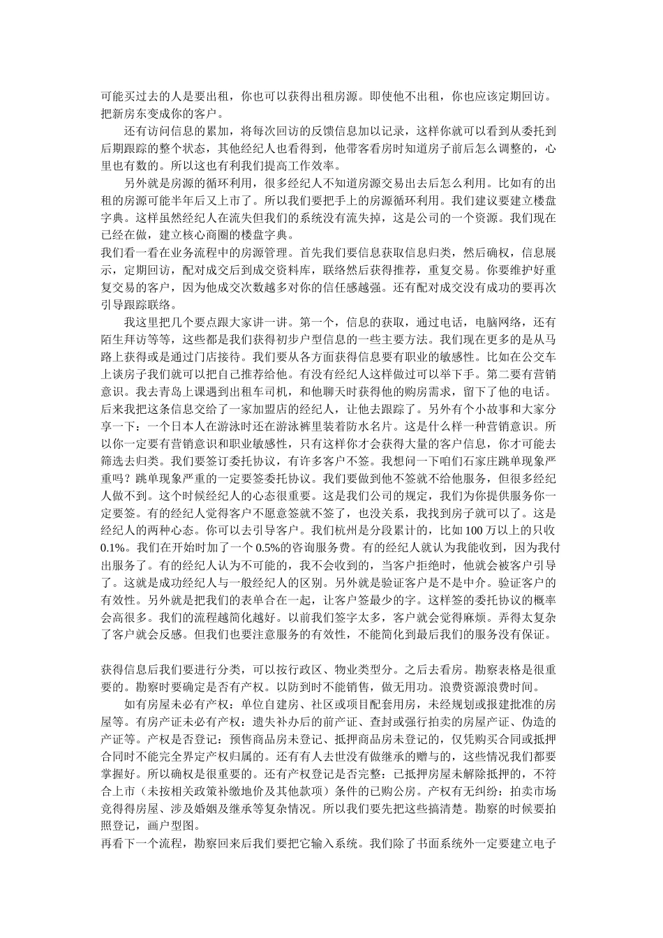 二手房店长心得_第3页