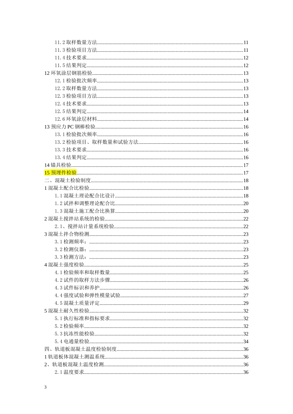 试验室检验制度汇编_第3页