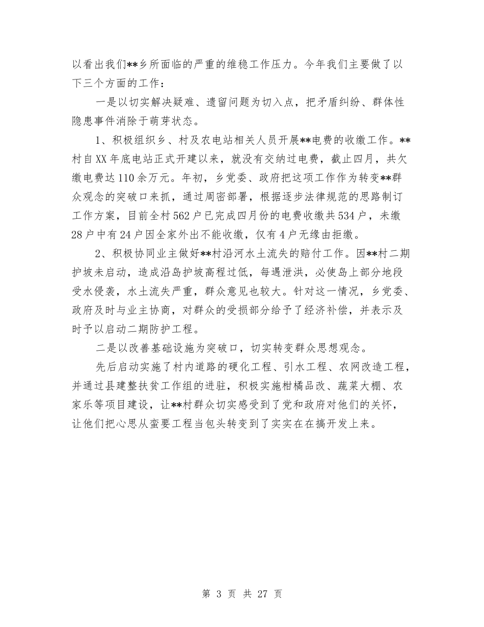 2024乡镇上半年各项工作汇报与2024乡镇上半年工作总结4篇汇编_第3页