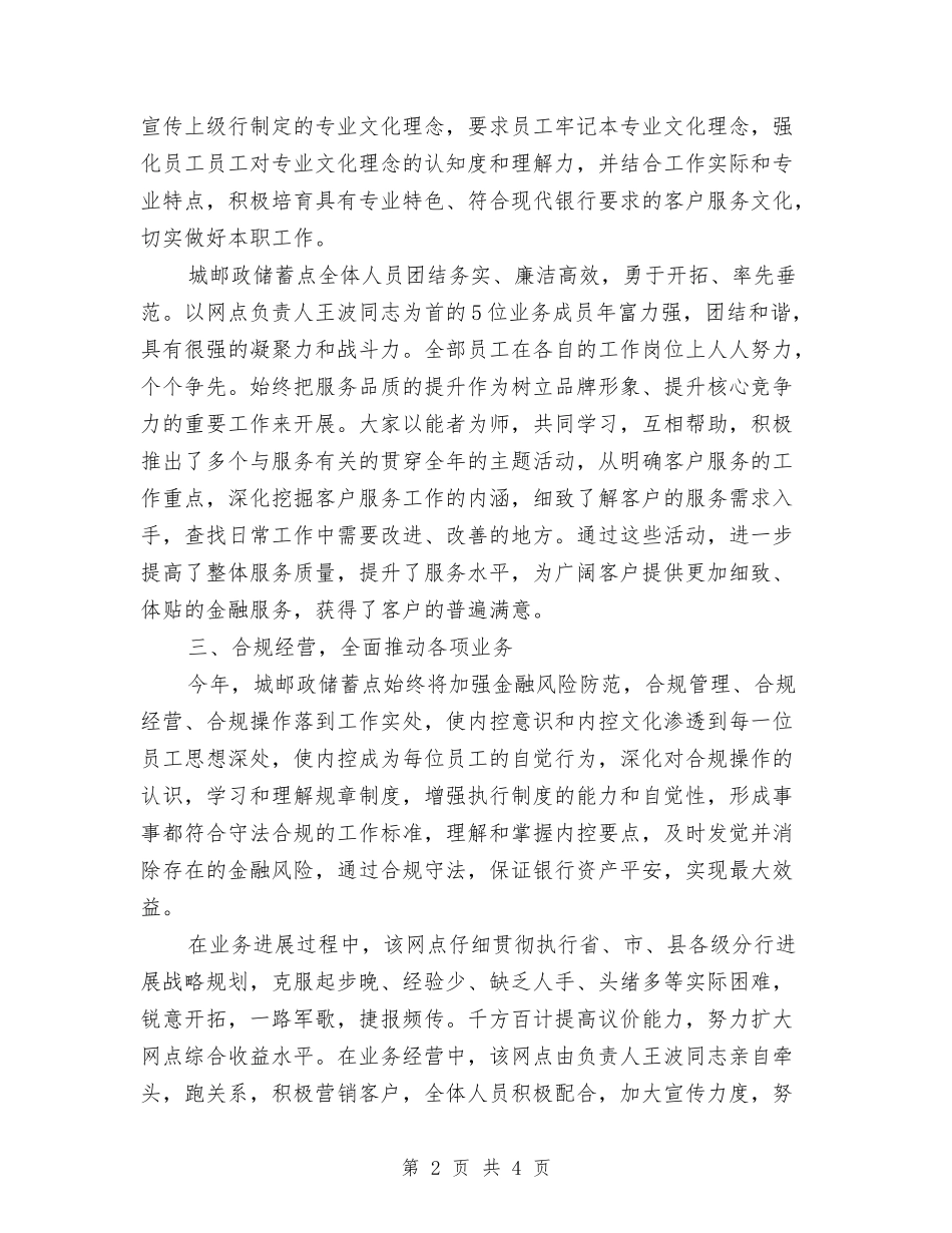 邮政储蓄点先进集体申报材料_第2页