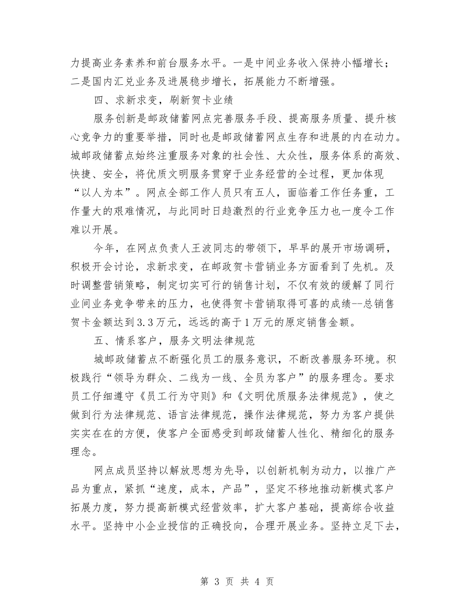 邮政储蓄点先进集体申报材料_第3页