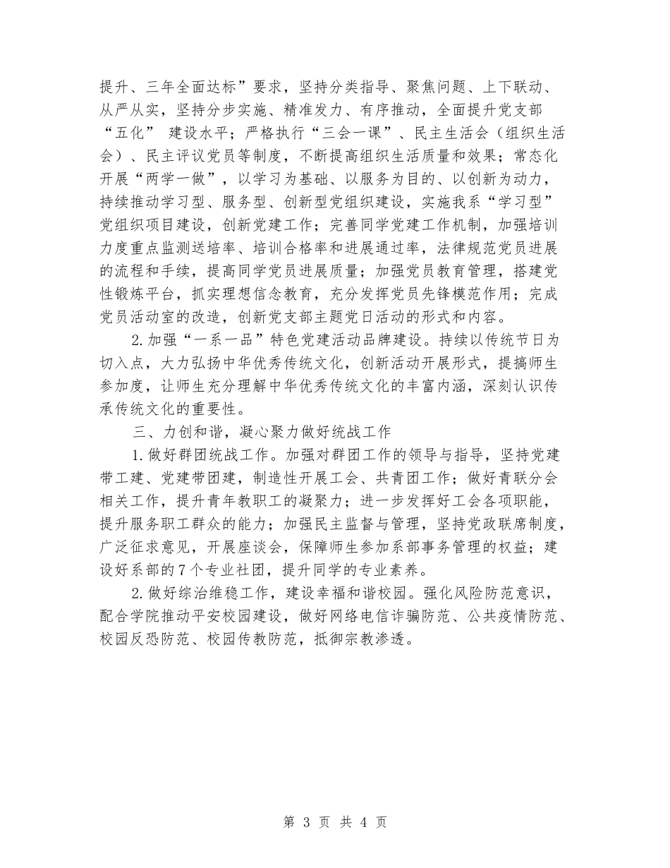 党总支2024年工作计划_第3页