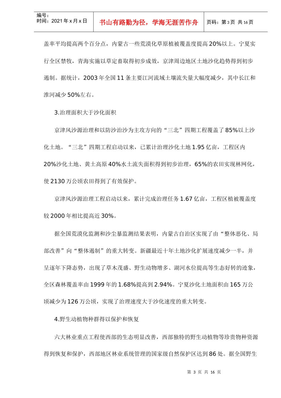 西部生态环境建设与经济发展战略_第3页