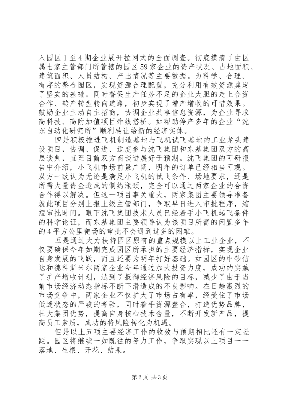工业园区今年终工作总结及工作计划范文_第2页