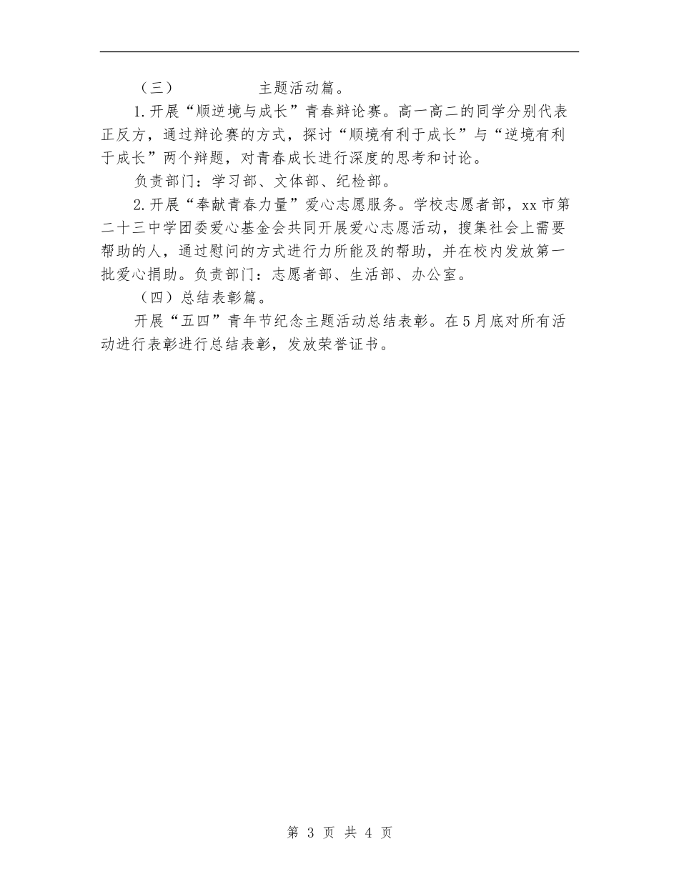五四青年节纪念主题系列活动方案_第3页