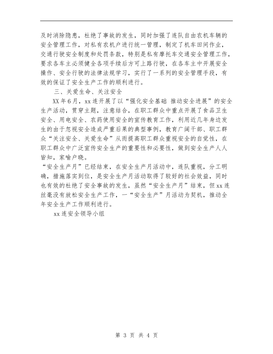2024年连队“安全生产月”活动总结范文【新版】_第3页