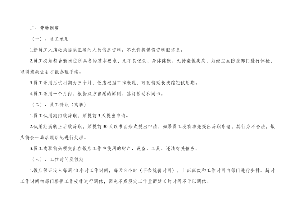 某某饭店员工工作基本手册_第3页
