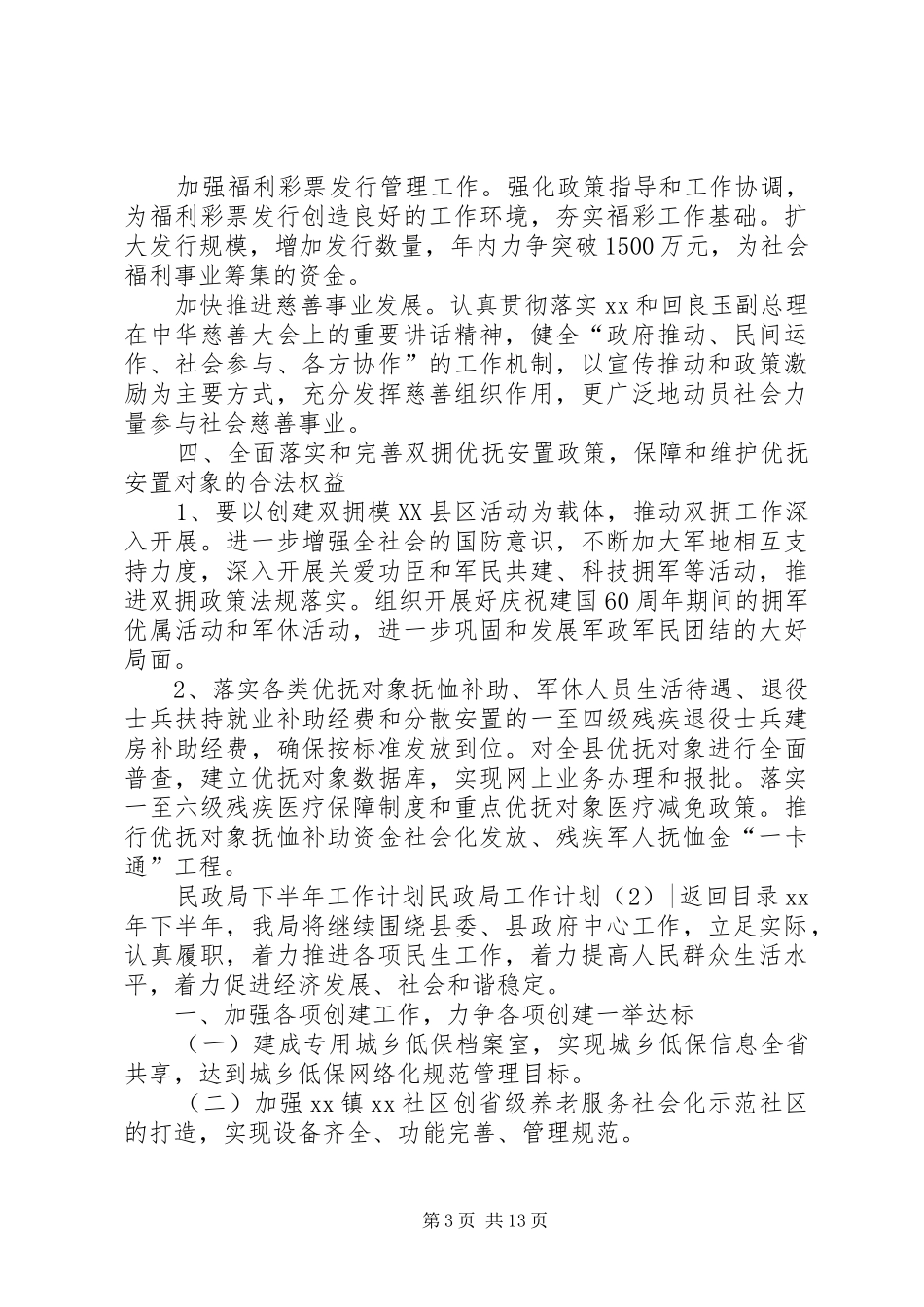 民政局工作计划4篇_第3页