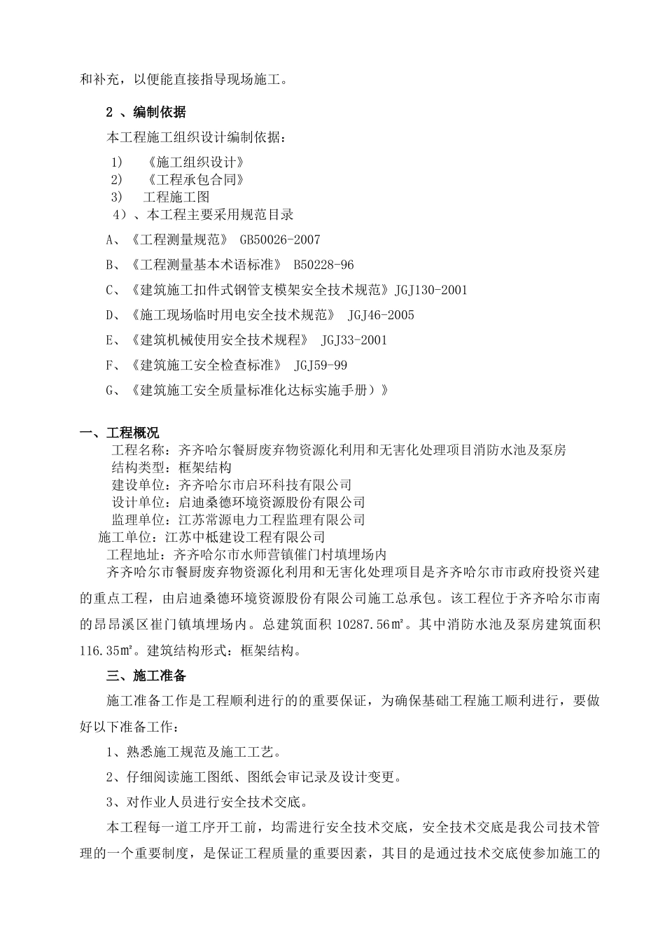 消防水池模板施工方案_第2页