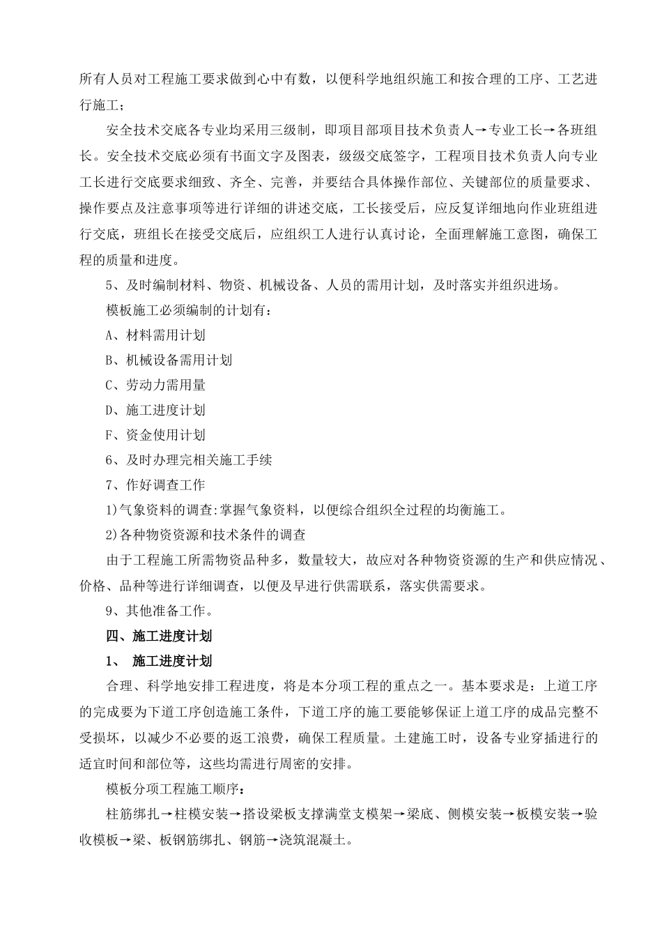 消防水池模板施工方案_第3页